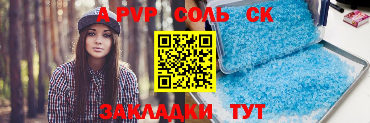 Шелехов  APVP Соль  A PVP СК КРИС  Вход с VPN  А ПВП СК КРИС 