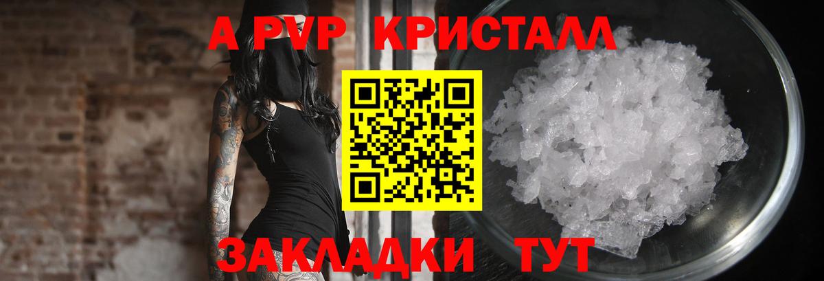 Alpha PVP крисы CK Шелехов
