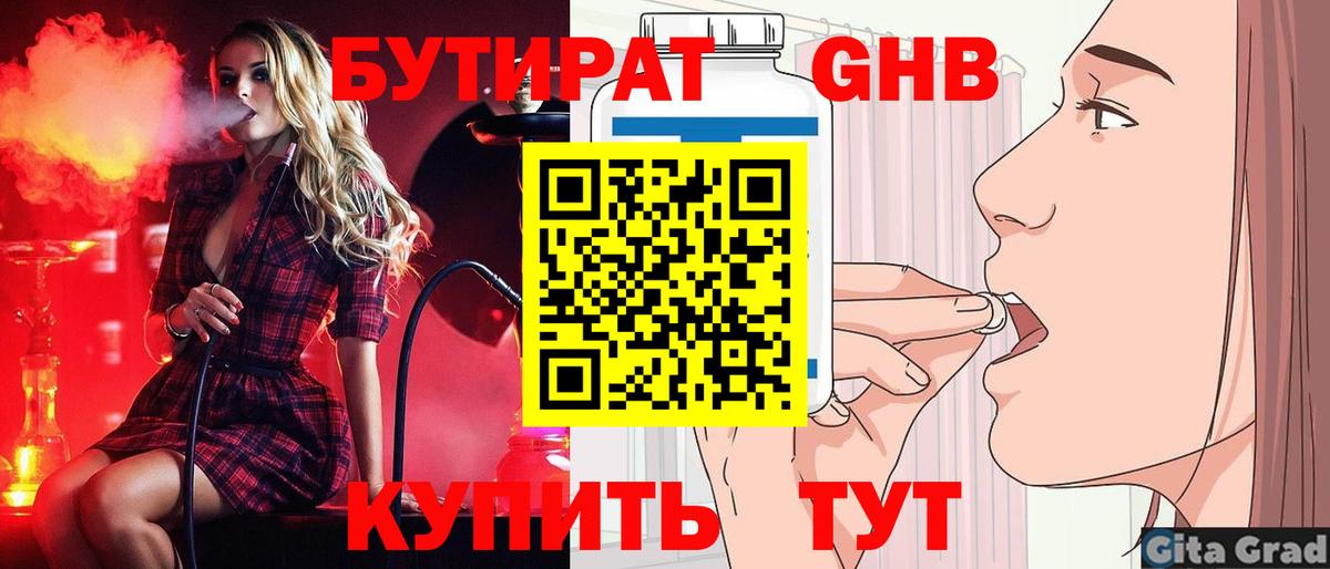 Шелехов  Бутират вода  Вход с VPN 
