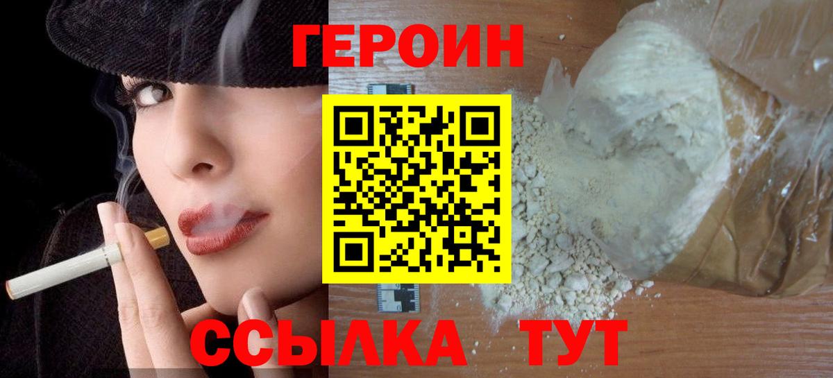 Шелехов  Героин Heroin  Героин  Вход с VPN 