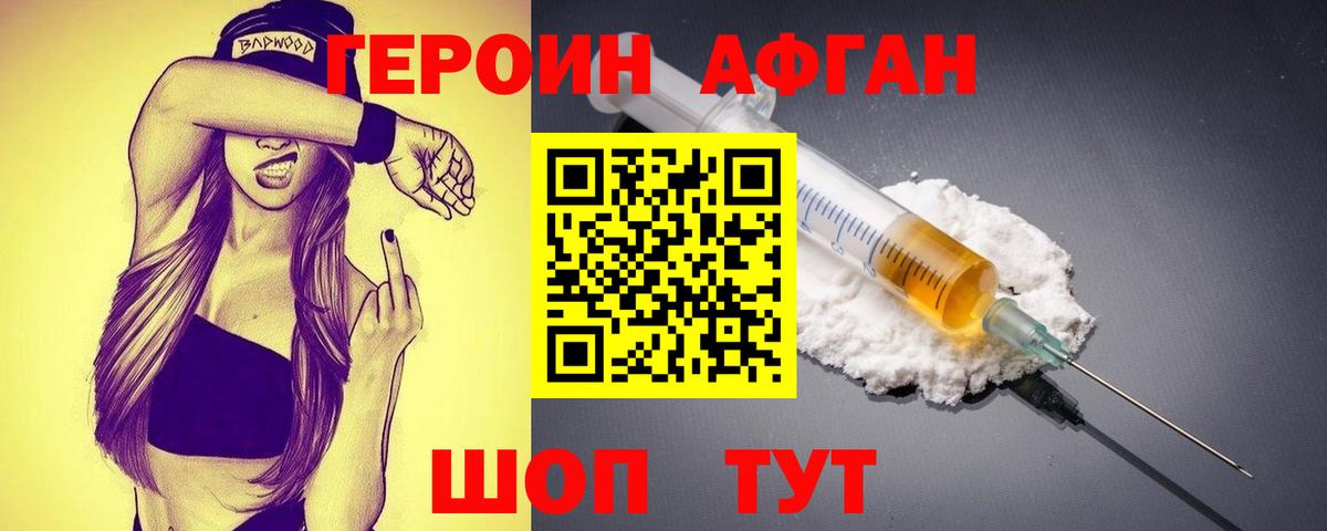 Героин VHQ Шелехов