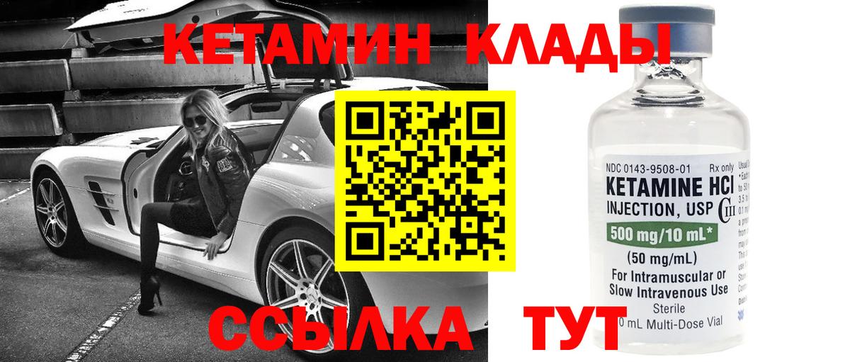Кетамин VHQ Шелехов