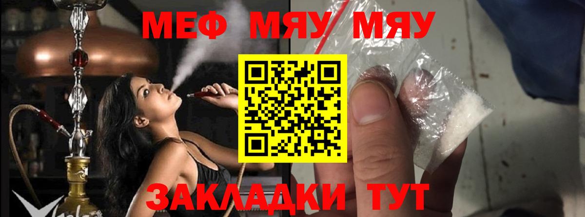Меф мука Шелехов