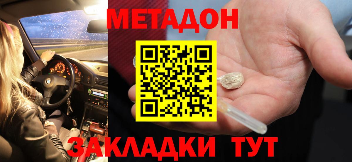 Шелехов  МЕТАДОН кристалл  даркнет Telegram  Вход с VPN 