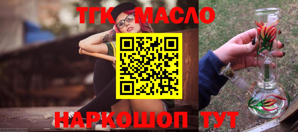 Дистиллят ТГК THC oil  Вход с VPN  Шелехов  ТГК вейп с тгк 