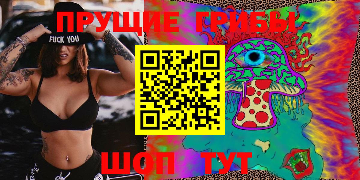 Шелехов  Галлюциногенные грибы MAGIC MUSHROOMS  Вход с VPN 